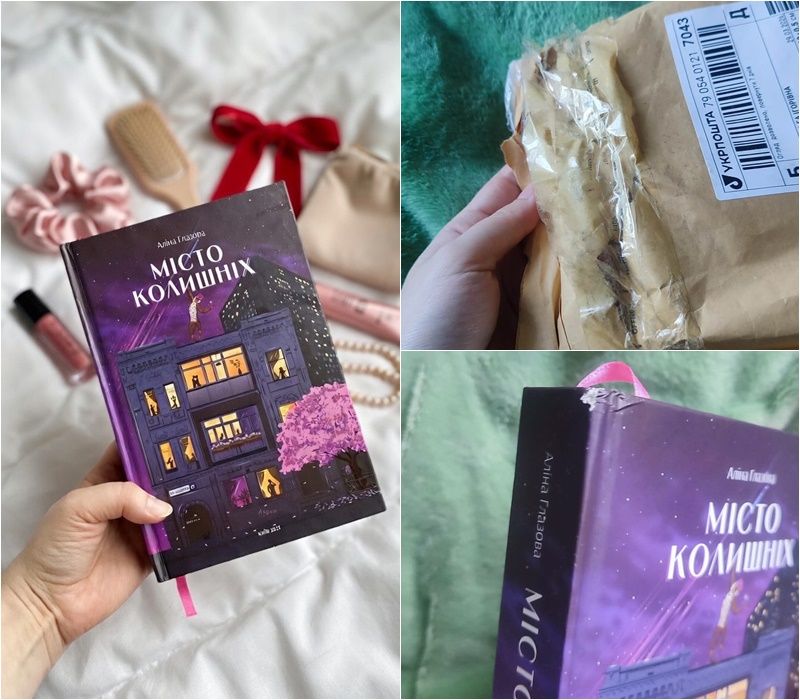 Відправниця стверджує, що книга була ціла до відправлення і має підтвердження у вигляді фото