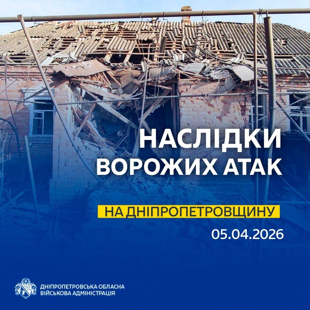 последствия атак