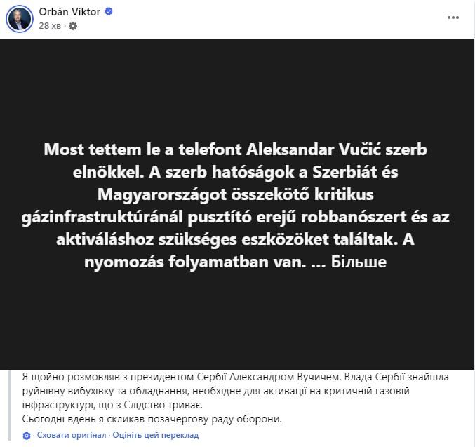 Пост Віктора Орбана 