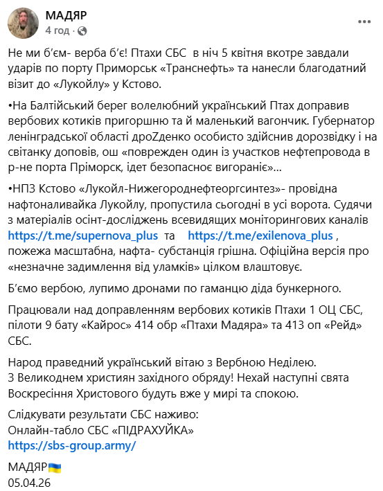 Допис Мадяра у Фейсбуці. Скрін Інформатора Допис Мадяра у Фейсбуці