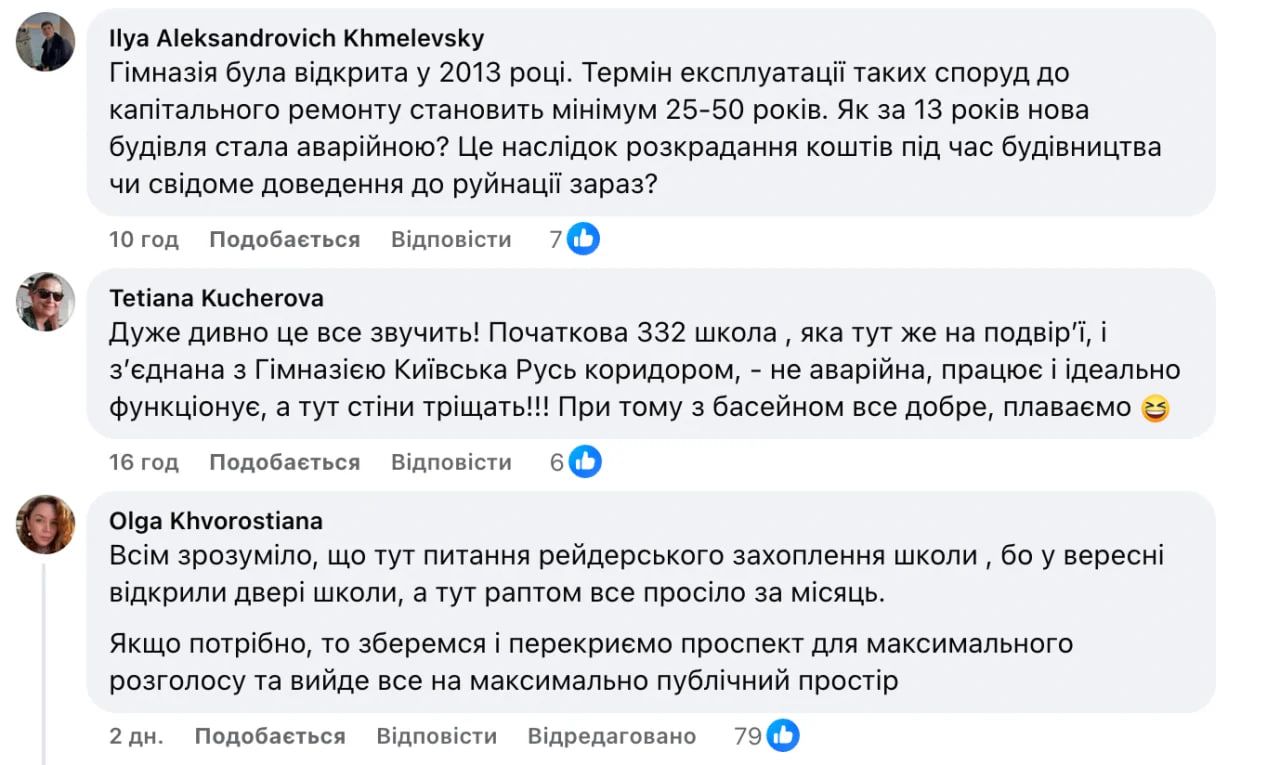 Скриншот з фейсбуку