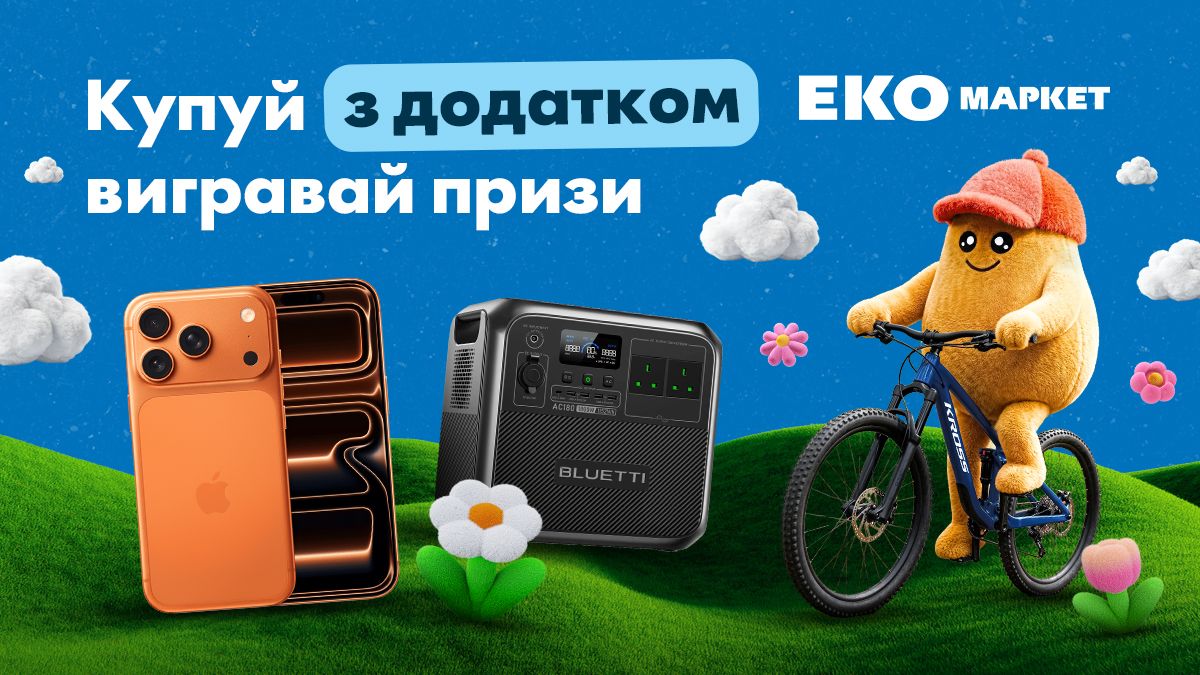 Великодній кошик з призами: ЕКО Маркет розіграє iPhone 17 Pro Max, велосипеди та зарядні станції