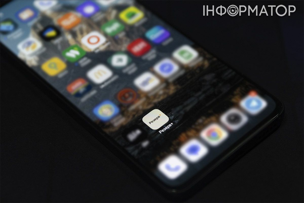 Додаток Резерв+ Фото: Інформатор