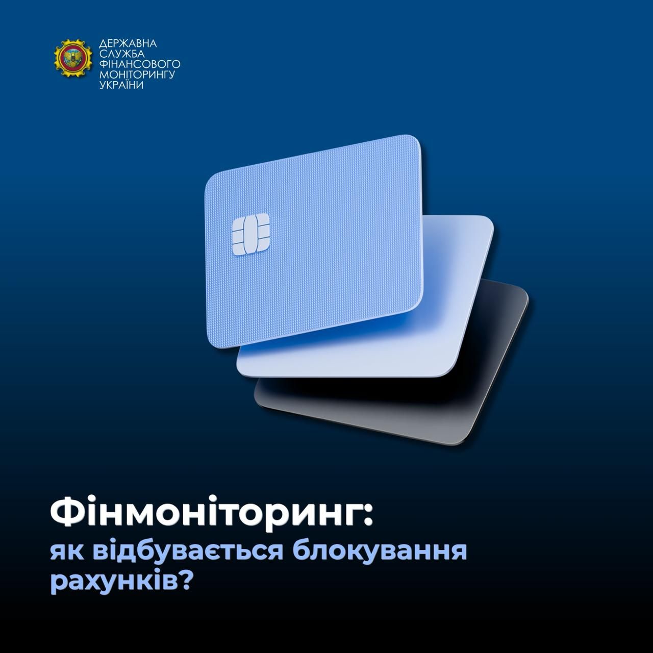 Блокування банківських карток Фото: Держфінмоніторинг