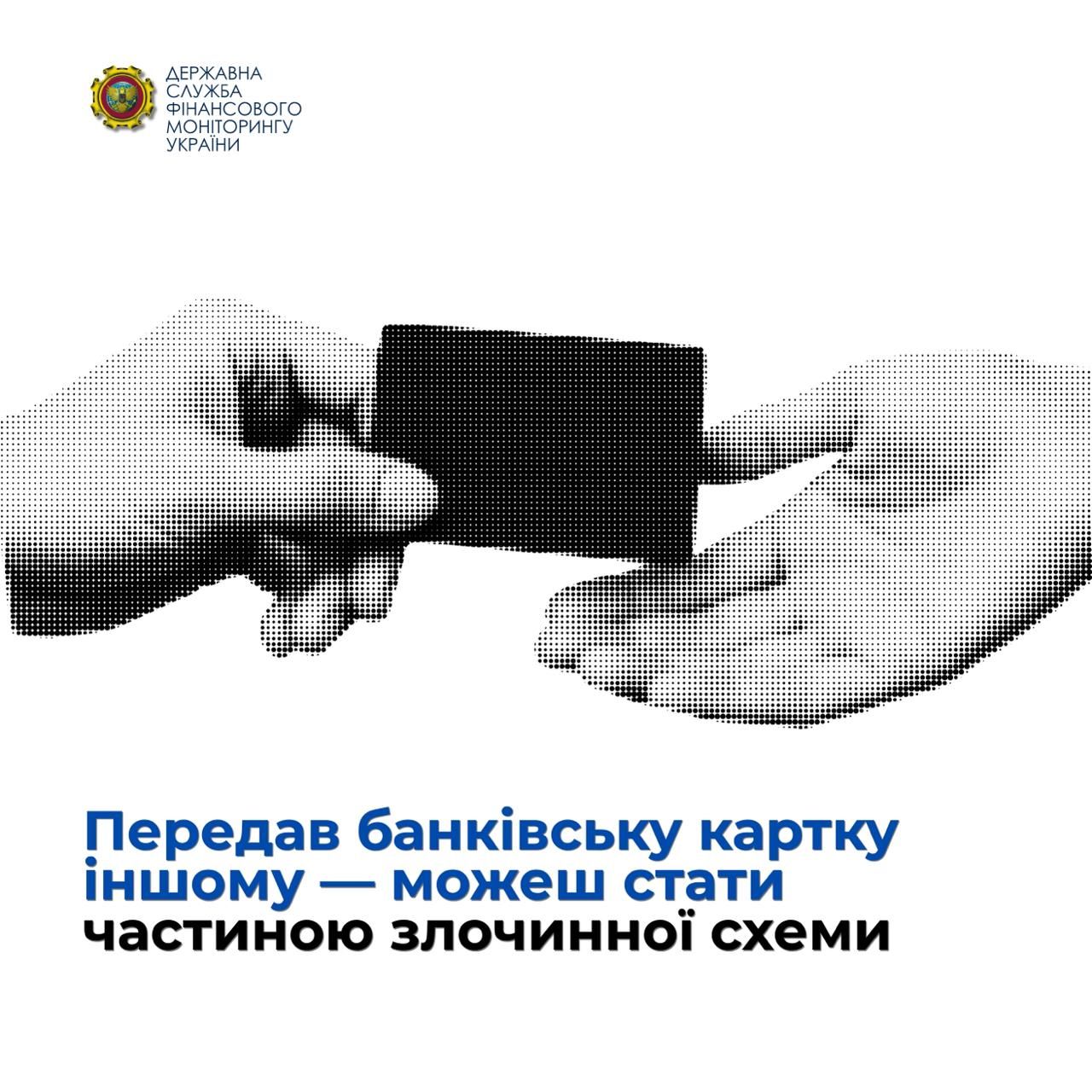 Борьба с дропами Фото: Госфинмониторинг