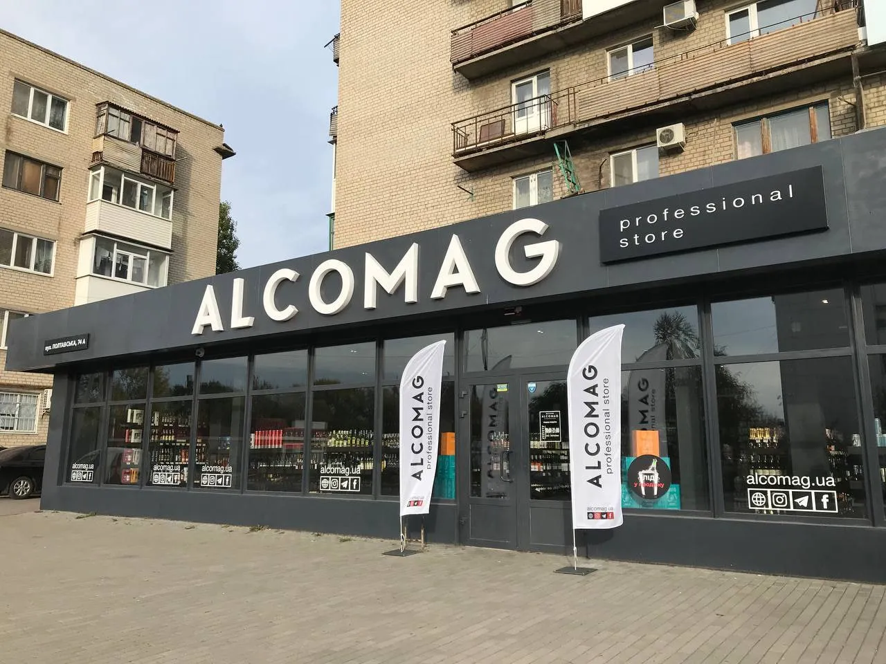 Один з магазинів мережі Alcomag