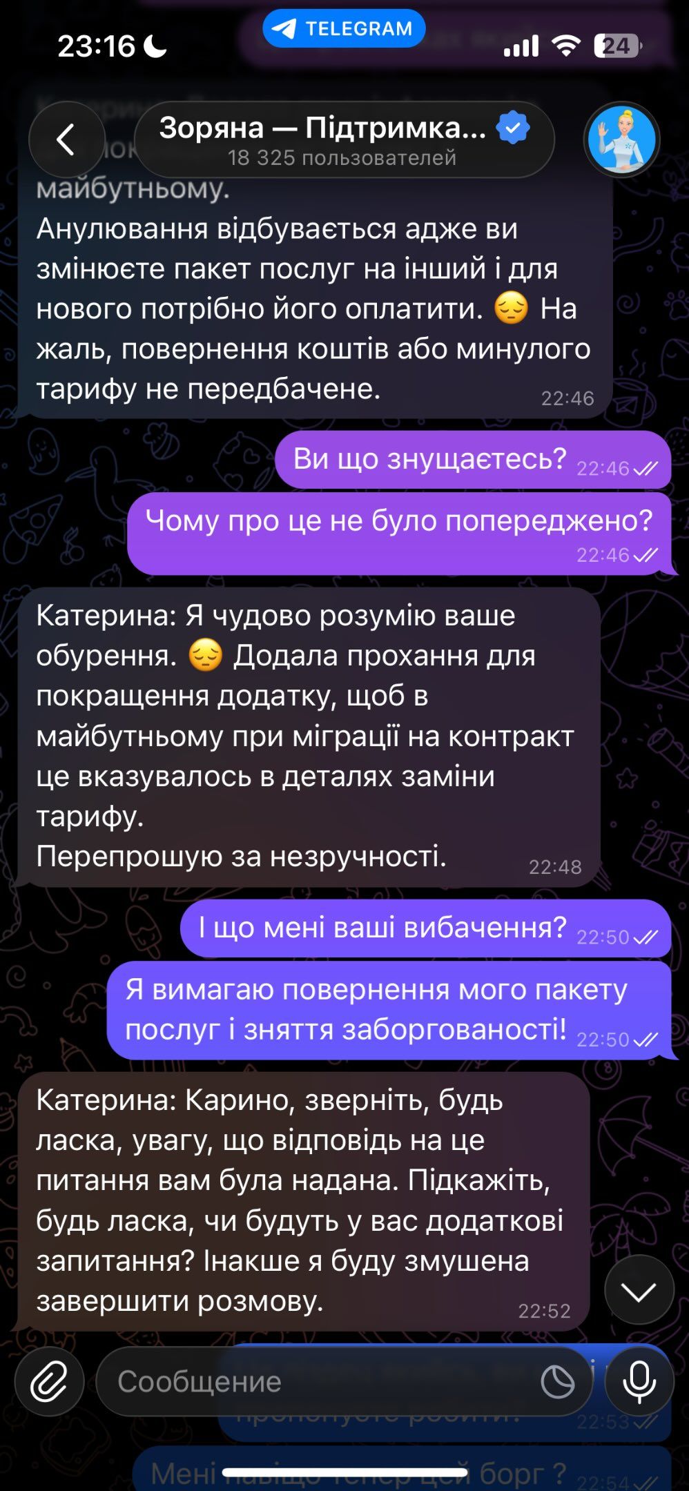 Листування абонентки з Київстаром Київстар 2