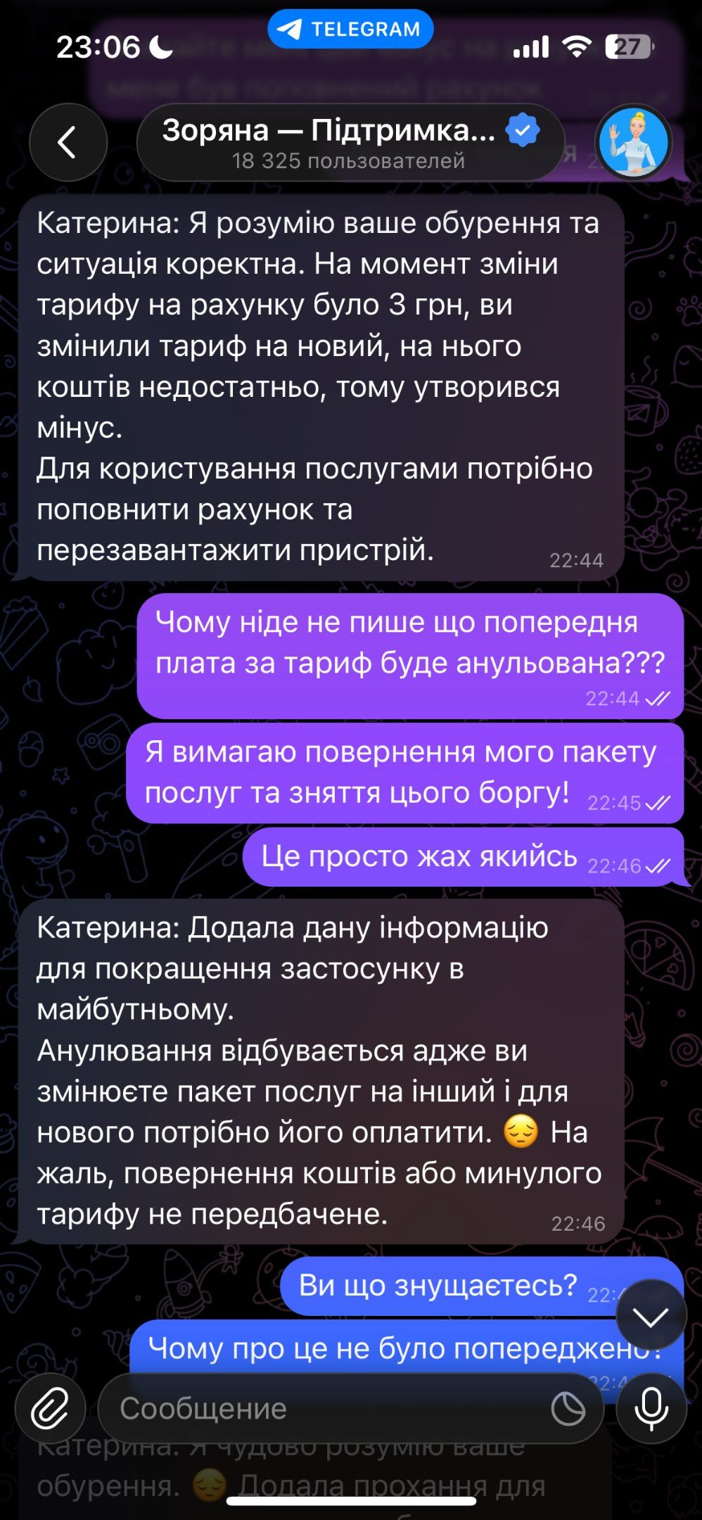 Листування абонентки з Київстаром Київстар 1