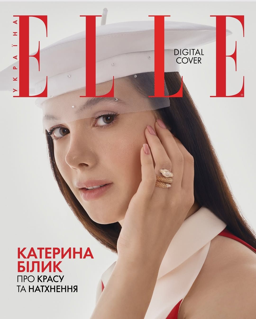 Екатерина Билык.