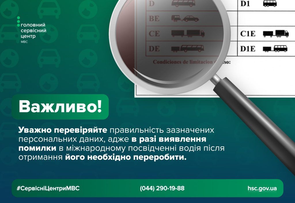 Міжнародне посвідчення водія Фото: Головний сервісний центр МВС Міжнародне посвідчення водія Фото: Головний сервісний центр МВС