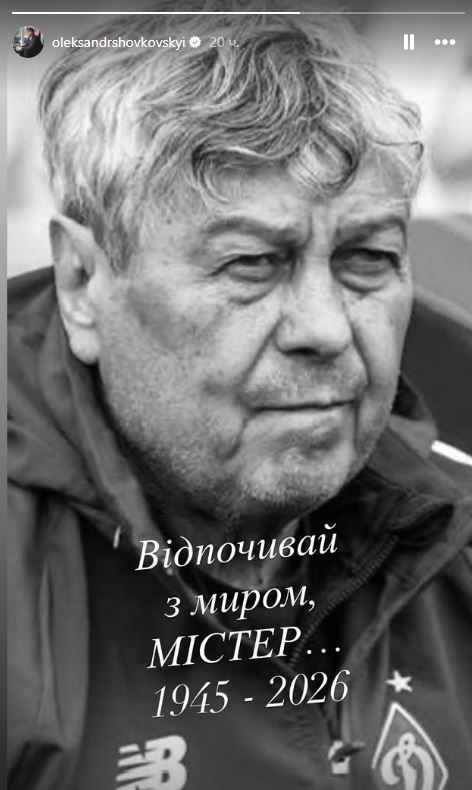 Мирчи Луческу, Александр Шовковский.