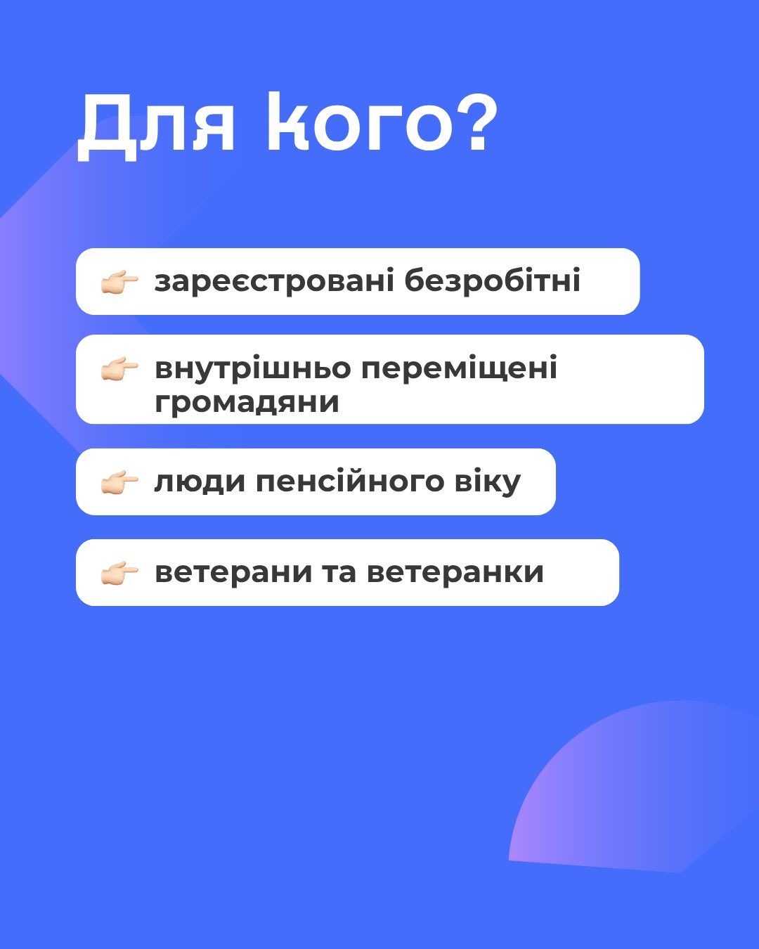 Армия восстановления Фото: Госслужба занятости