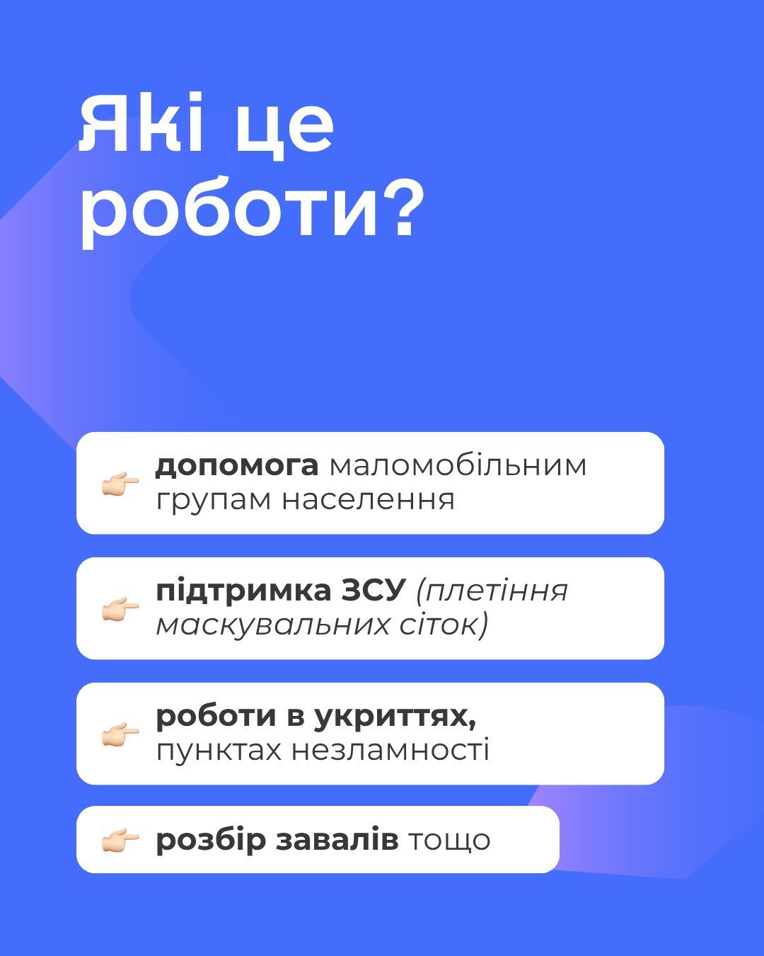 Армия восстановления Фото: Госслужба занятости