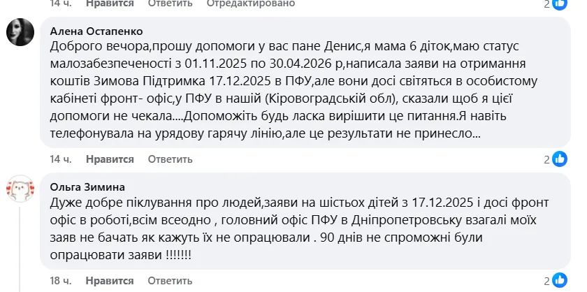 Жалобы украинцев под сообщением в ФБ министра социальной политики, семьи и единства Дениса Улютина