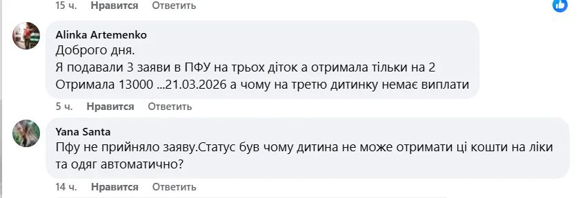 Жалобы украинцев под сообщением в ФБ министра социальной политики, семьи и единства Дениса Улютина