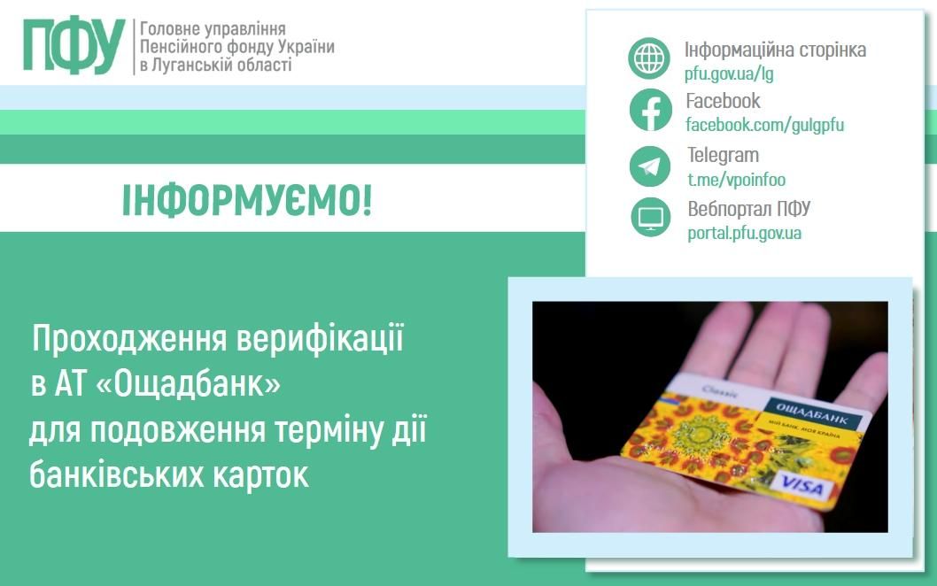 Картка Ощадбанку Фото: Пенсійний фонд