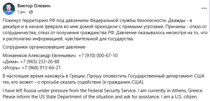 Виктор Олевич сбежал из РФ из-за угроз