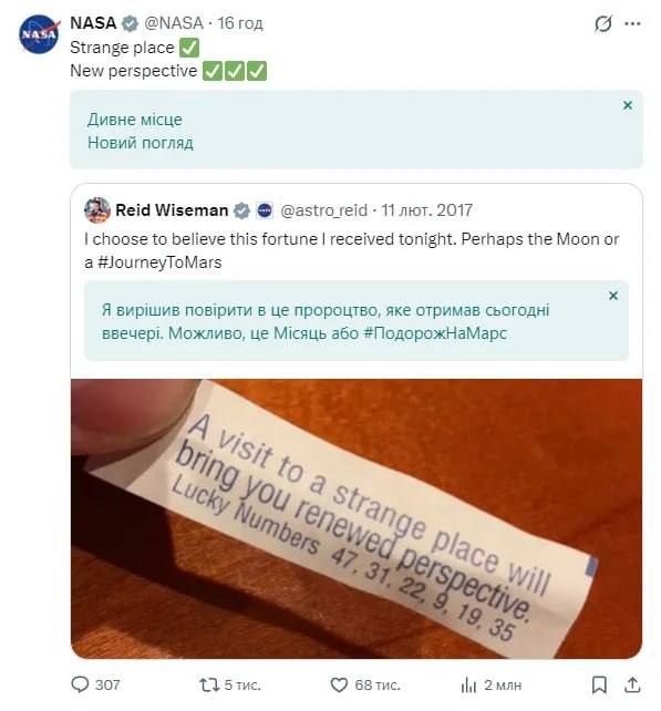 Передбачення астронавта