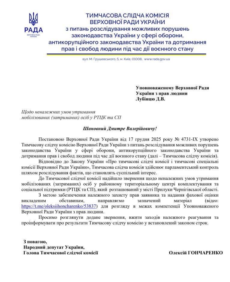 Звернення до Лубінця