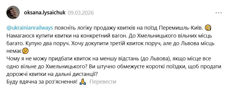 Пасажирка звинуватила Укрзалізницю в штучному обмеженні квитків на короткі дистанції: реакція компанії 1