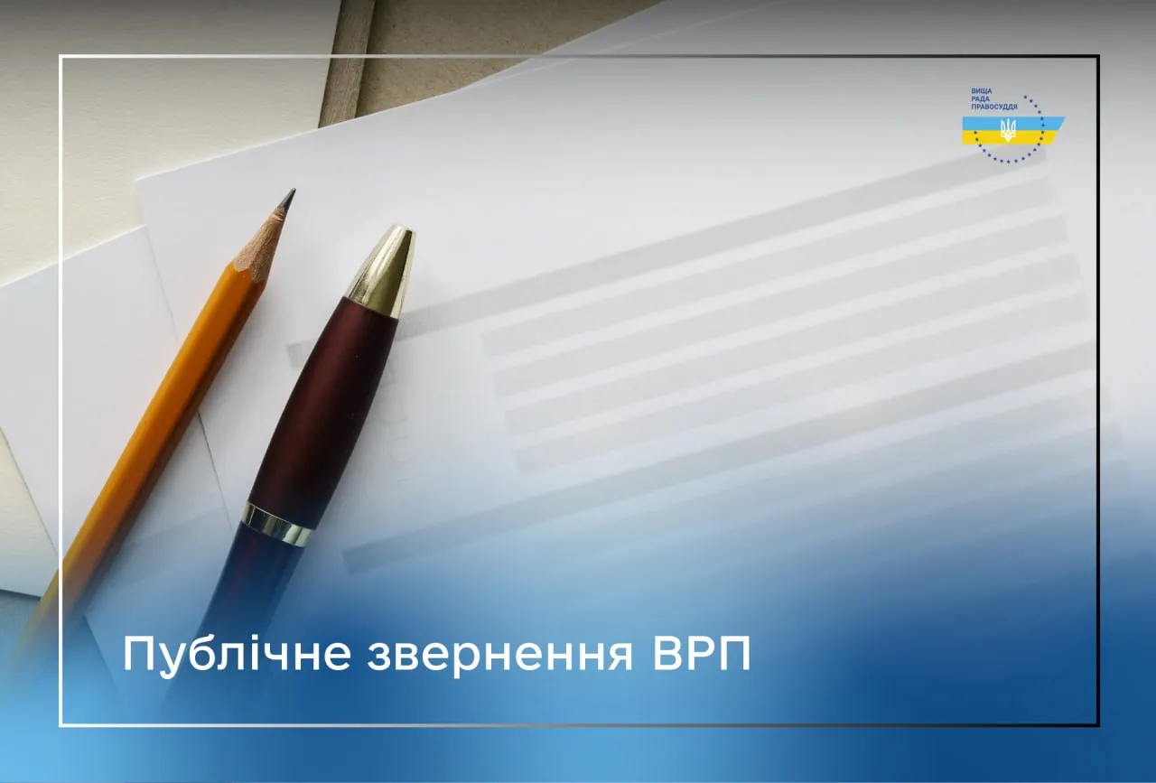 Вища рада правосуддя звернулась до Кабміну Вища рада правосуддя звернулась до Кабміну