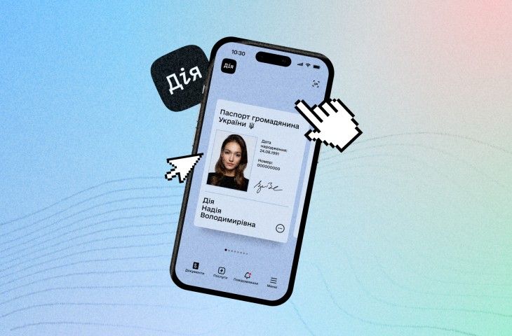 Дія Фото: Мінцифри