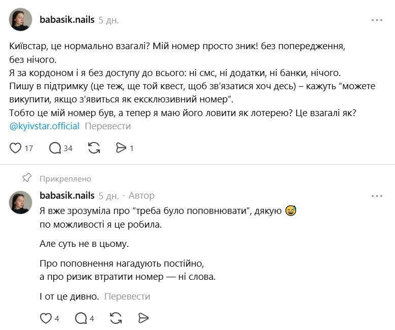 Скарга абонентки на Київстар 