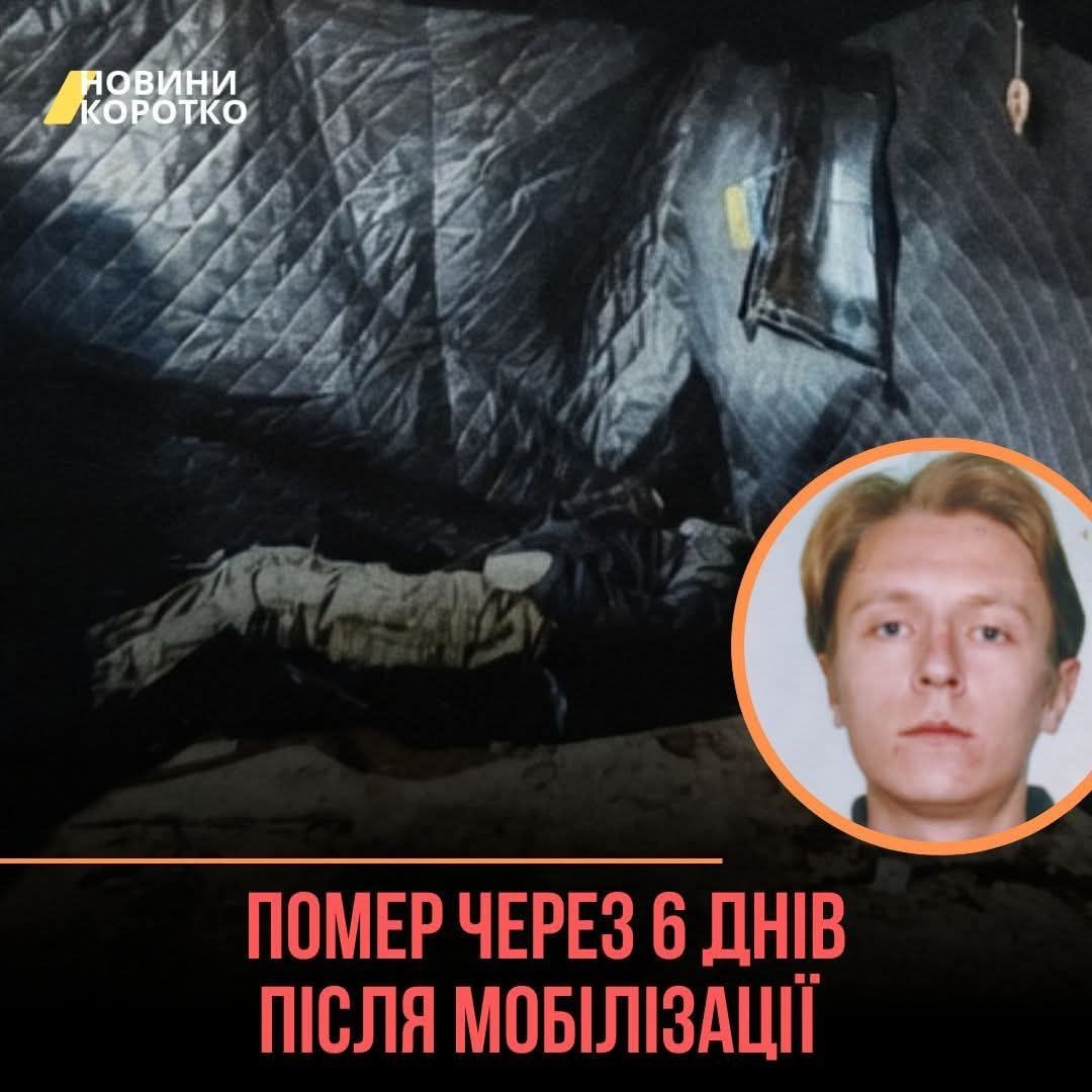 Хлопець помер через 6 днів після мобілізації