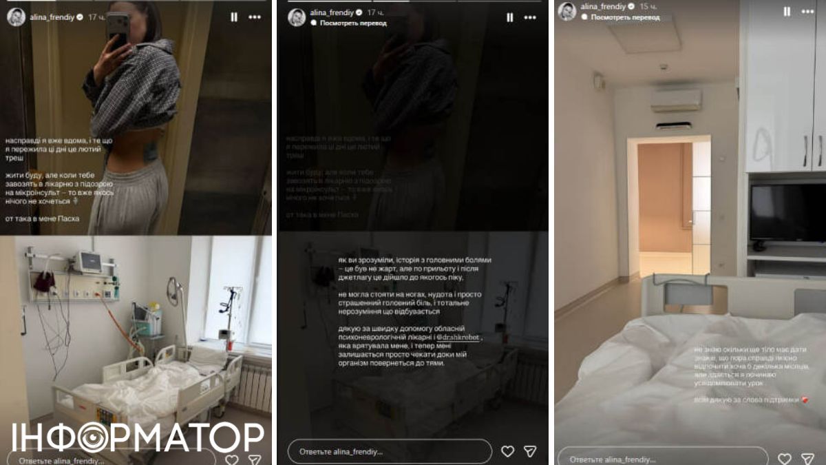 Блогерка Аліна Френдій.