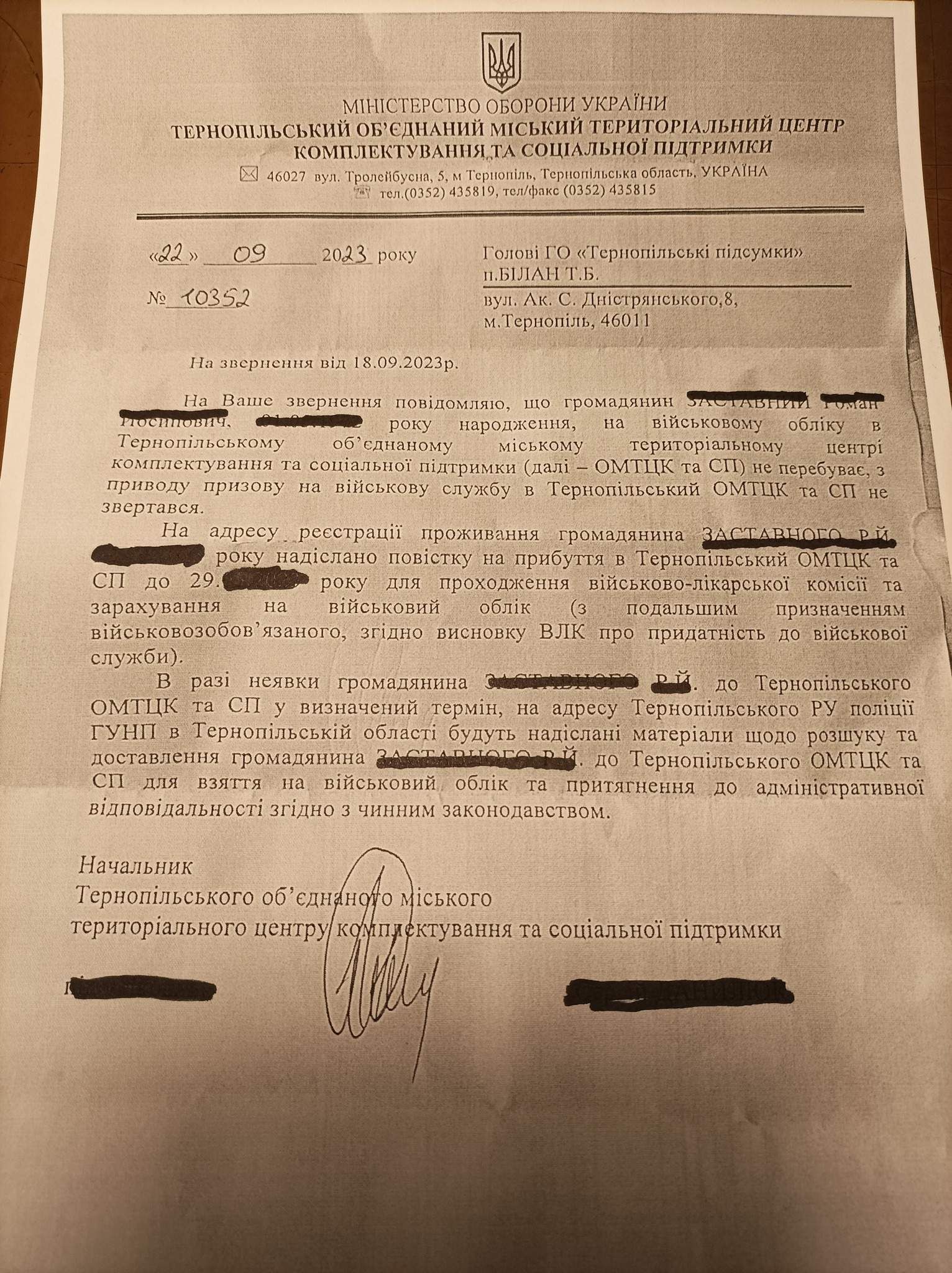 Повістка Роману Заставному.