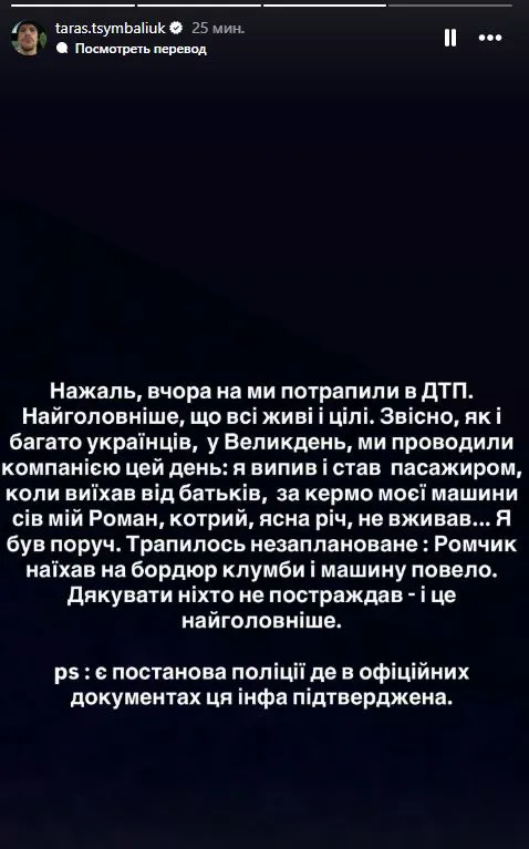 А вживу капець - там боку немає: Кияни стверджують, що Тарас Цимбалюк потрапив у ДТП 2