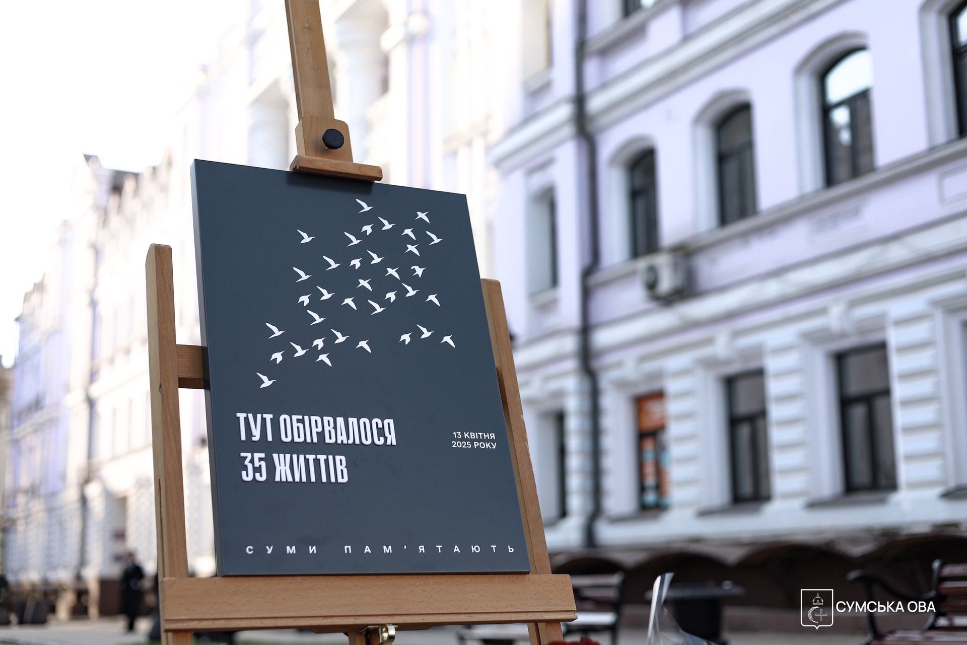 Удар РФ по Сумах у Вербну неділю