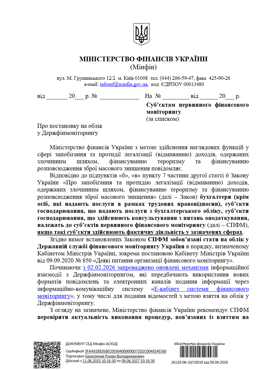 Лист Мінфіну від 09.04.2026 №26120-06-10/10018