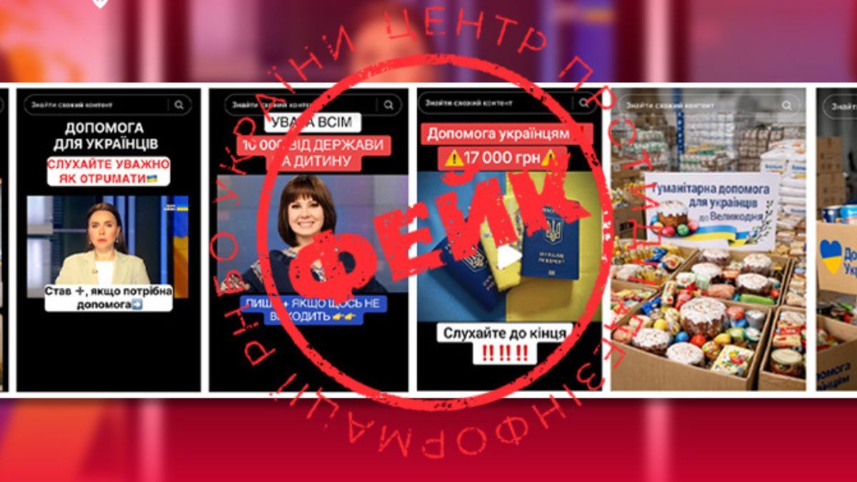 Шахраї в TikTok обіцяють українцям фейкову допомогу