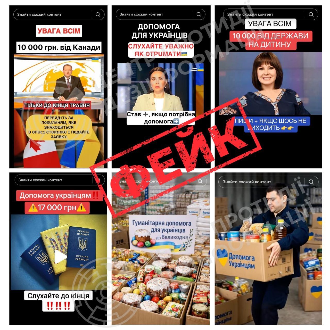 Шахраї у TikTok Фото: Центр протидії дезінформації