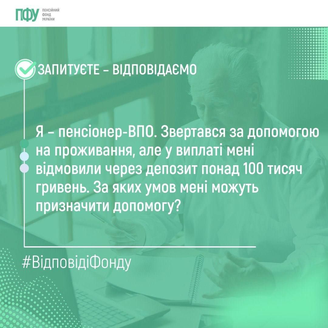 Питання пенсіонера Фото: Пенсійний фонд України