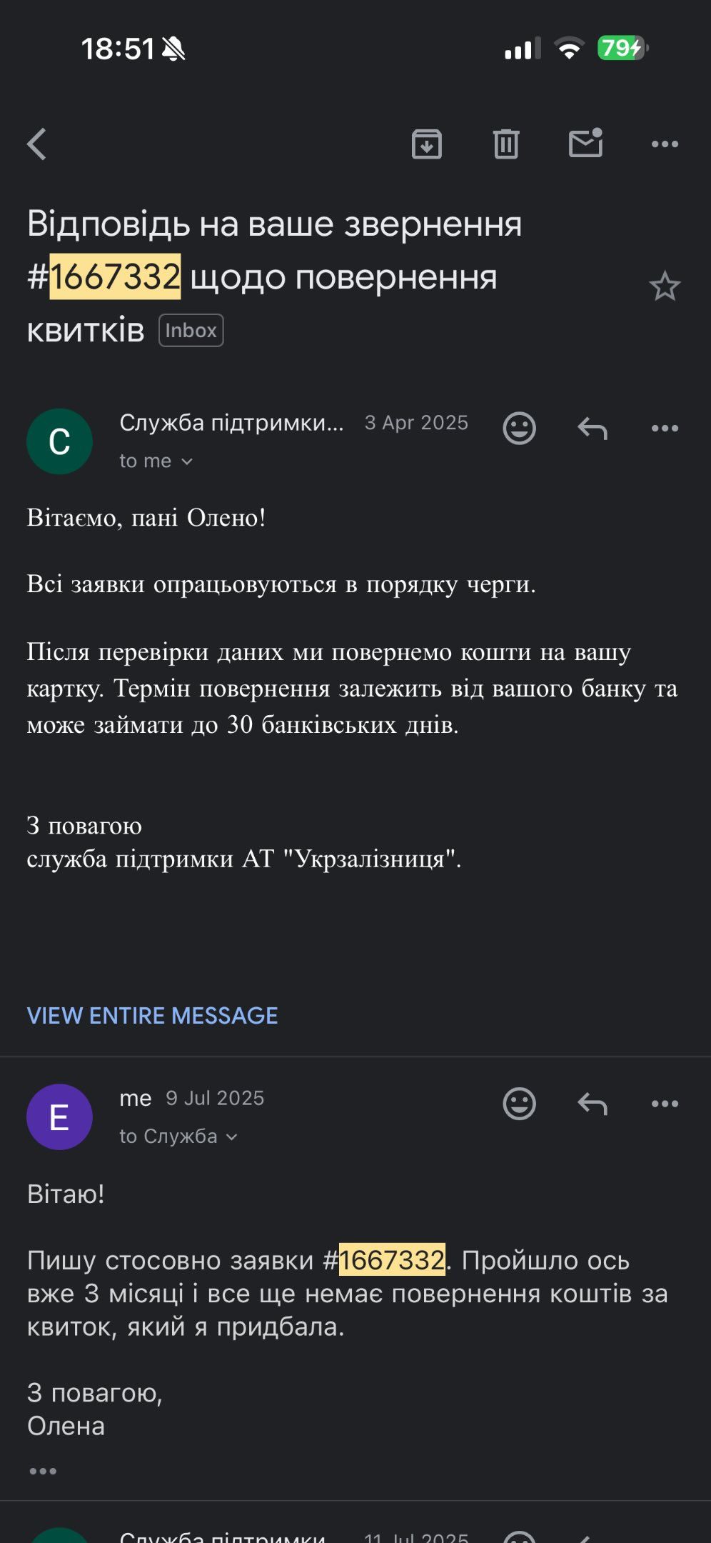 Пасажирка більше року не може повернути кошти за квиток після кібератаки Укрзалізниці 1