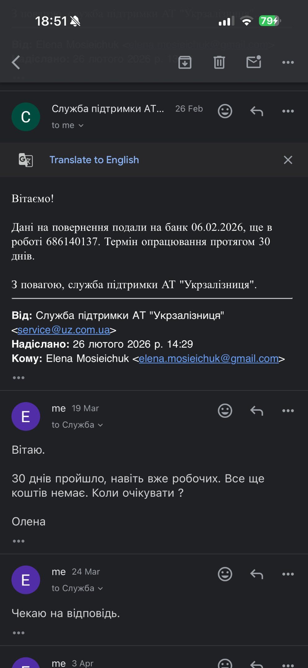 Пасажирка більше року не може повернути кошти за квиток після кібератаки Укрзалізниці 3