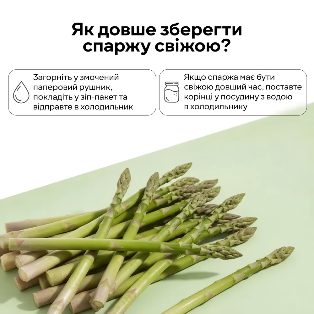 Спаржа Фото: Сільпо