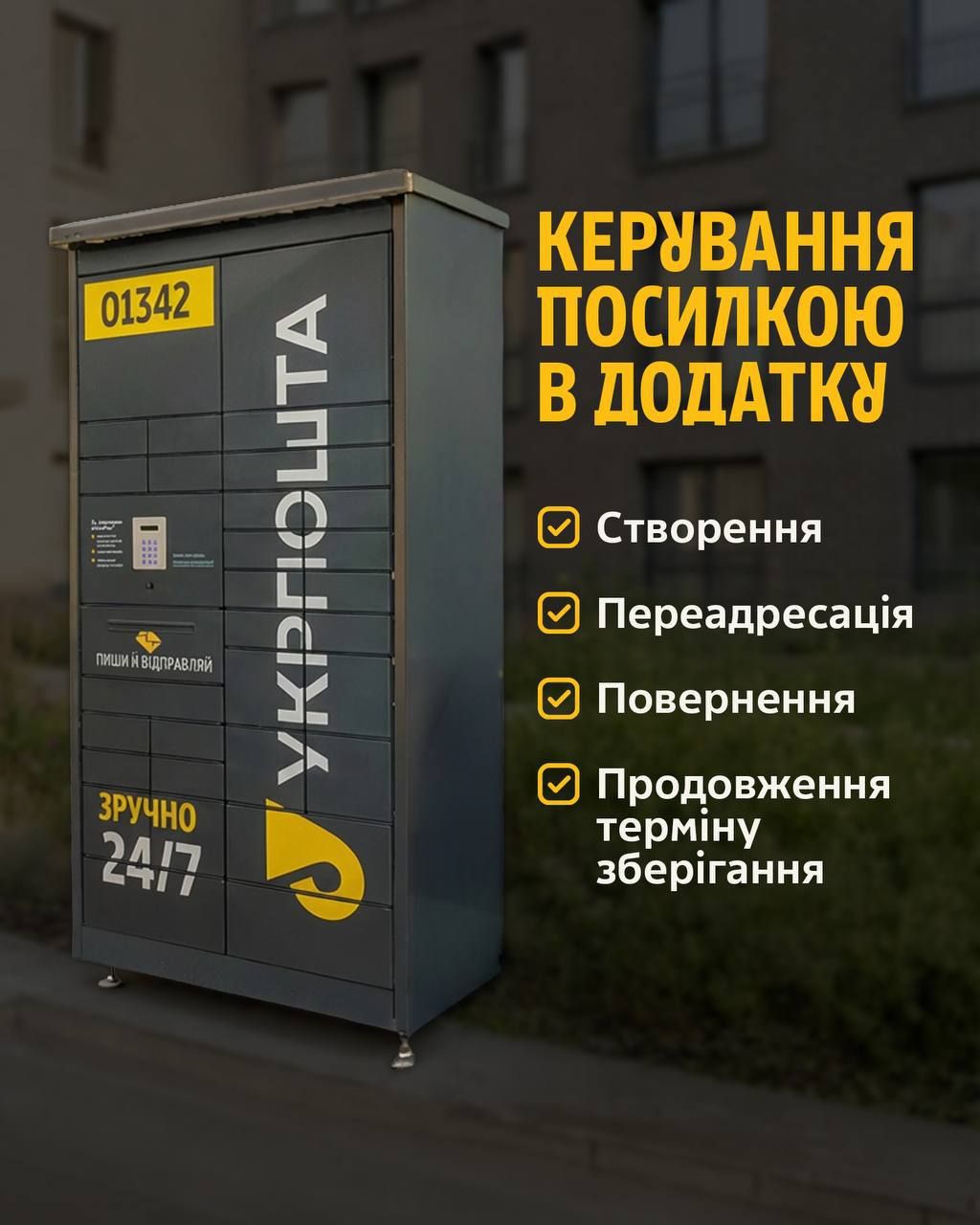 Поштомати Фото: Укрпошта Поштомати Фото: Укрпошта