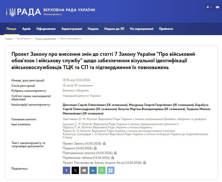 Нагрудный жетон и обязательные документы: в Раду внесли законопроект о реформе ТЦК 1