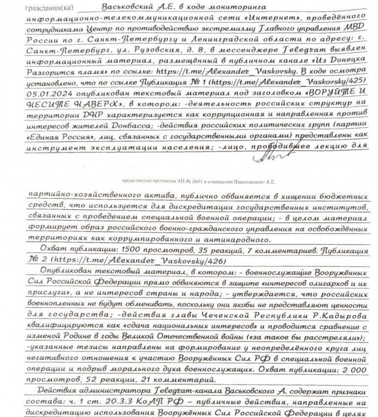 Фрагмент протоколу