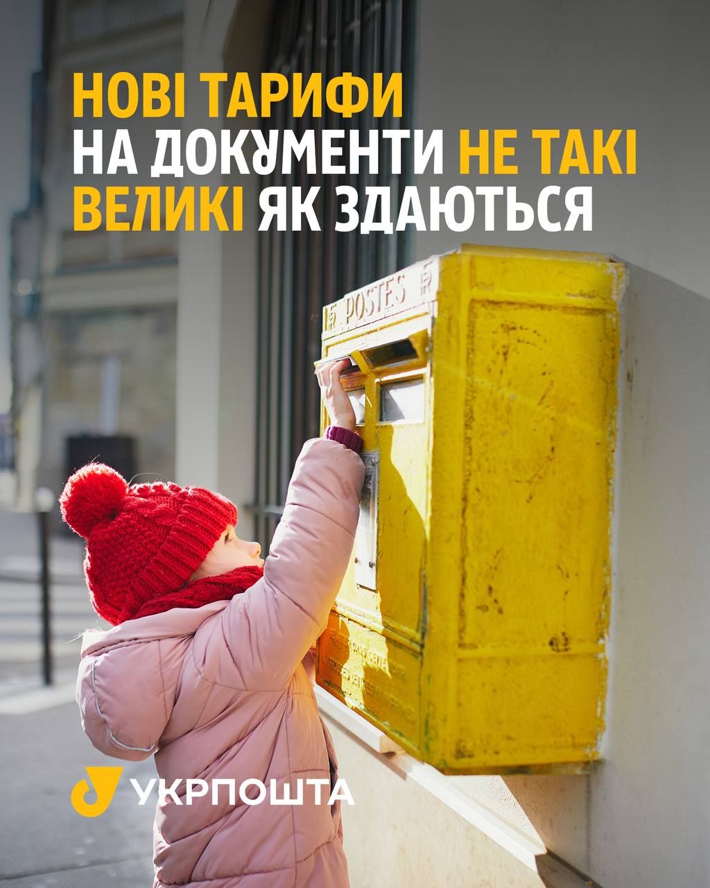 Тарифи Укрпошти Фото: Укрпошта