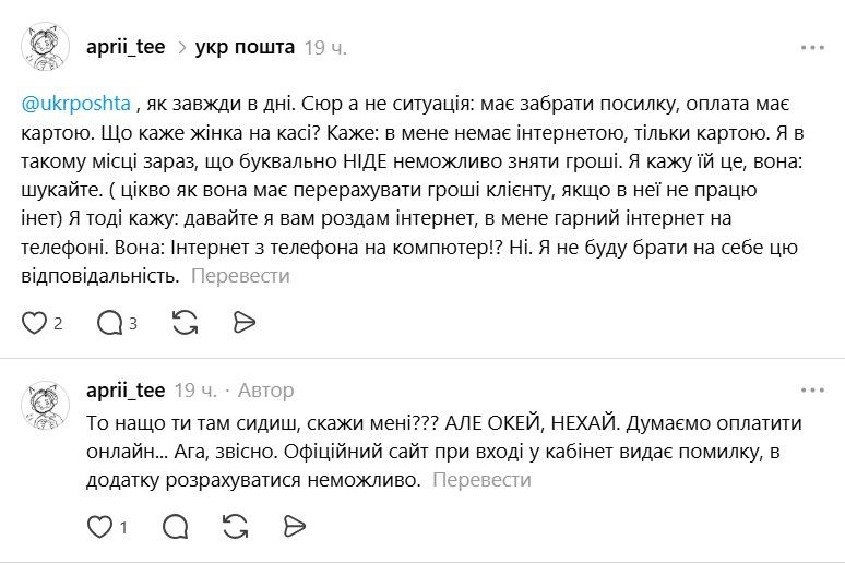 Скарга клієнта Укрпошти, який не зміг розрахуватися за посилку 