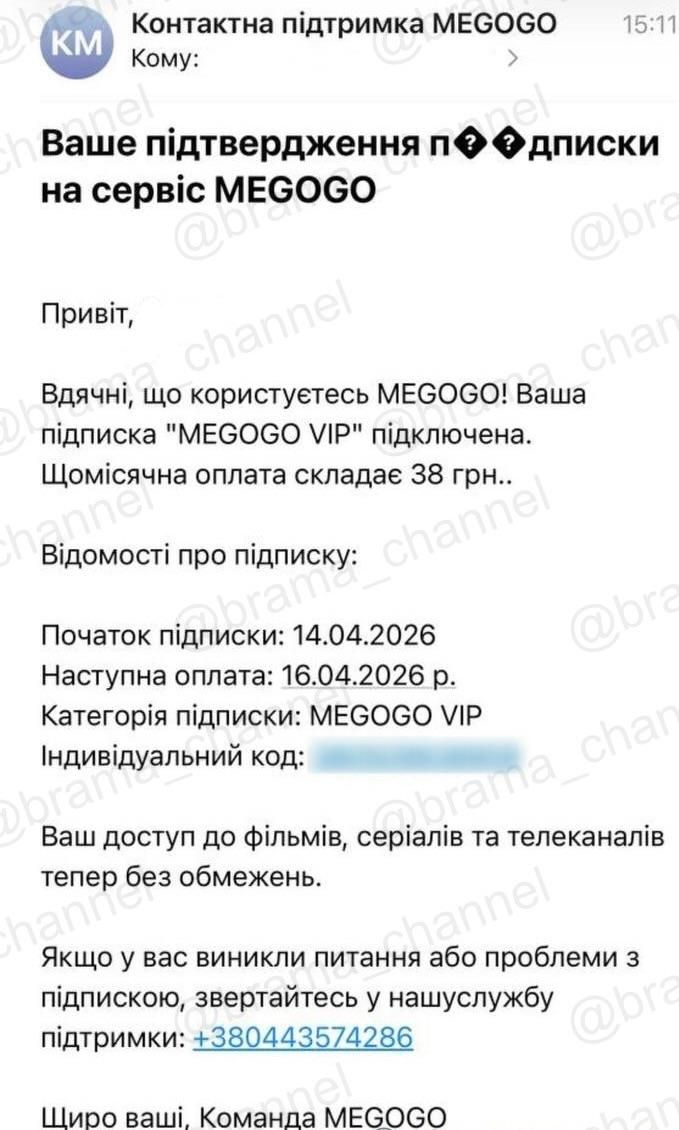 Мошенническое сообщение Фото: Киберполиция