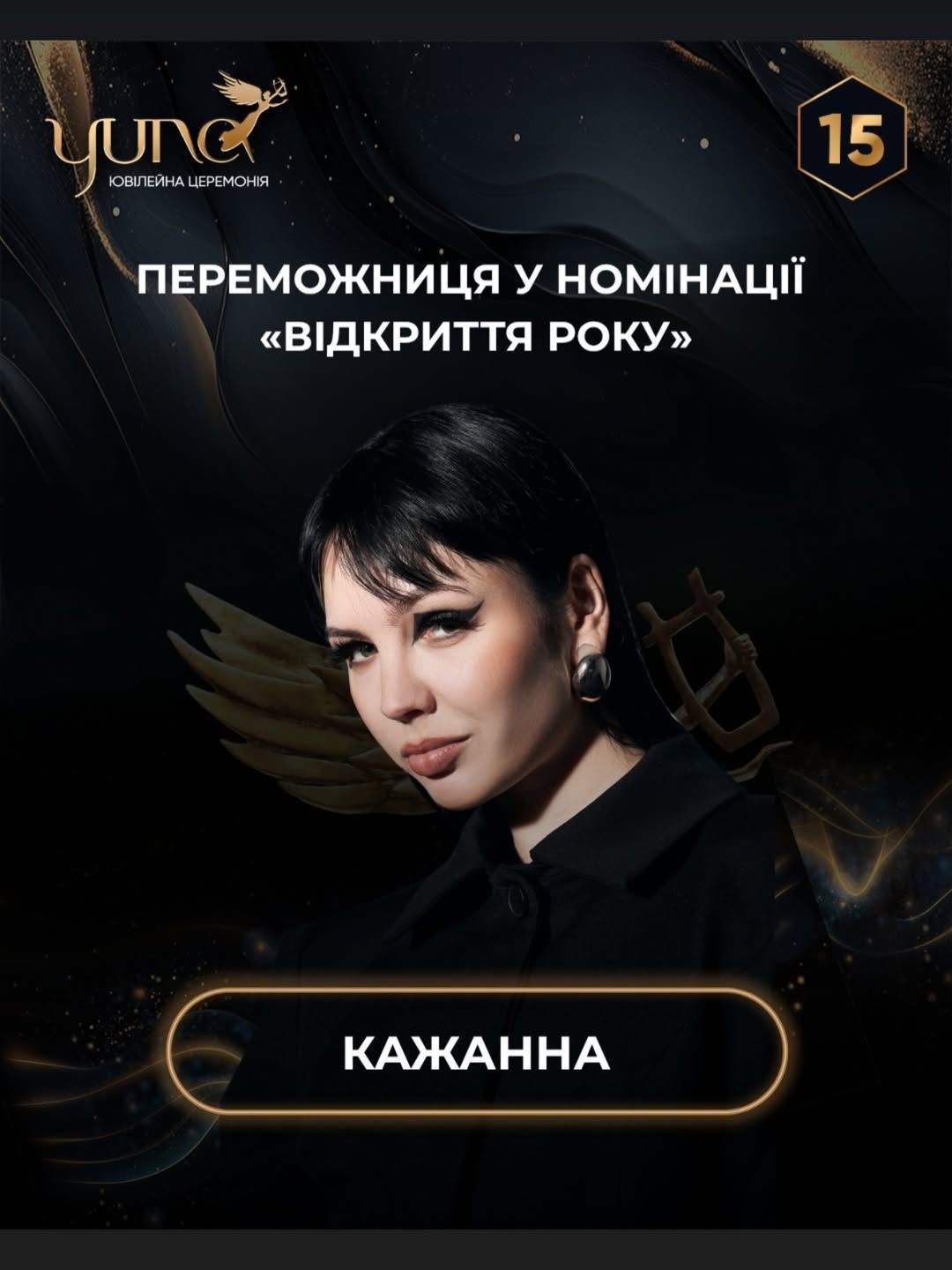 Летучая мышь, премия Yuna.