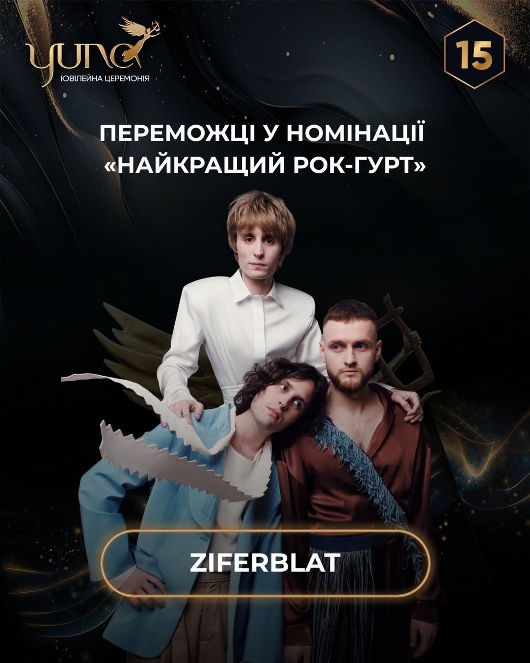 Циферблат, премия Юна.