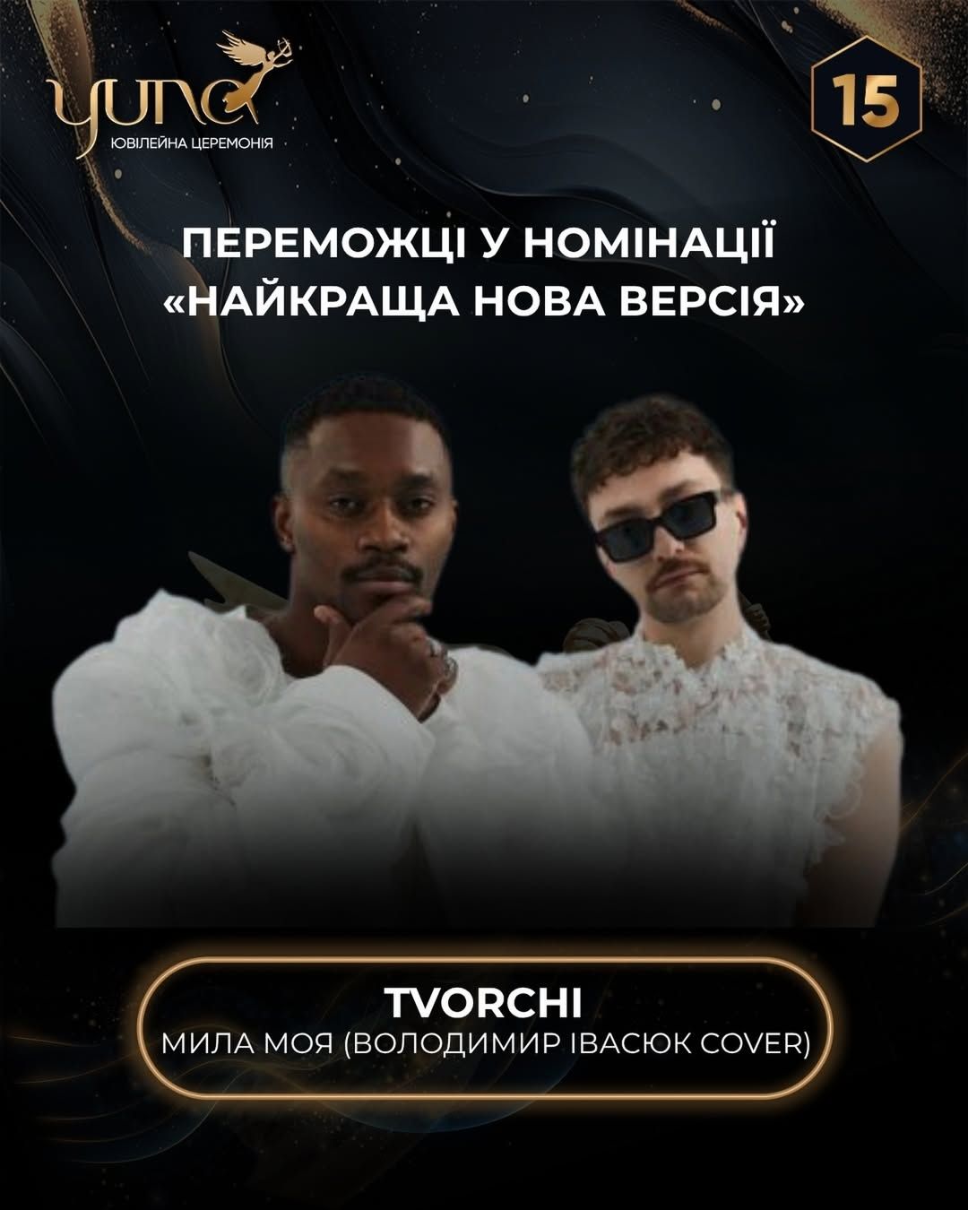 Группа TVORCHI, премия Yuna.