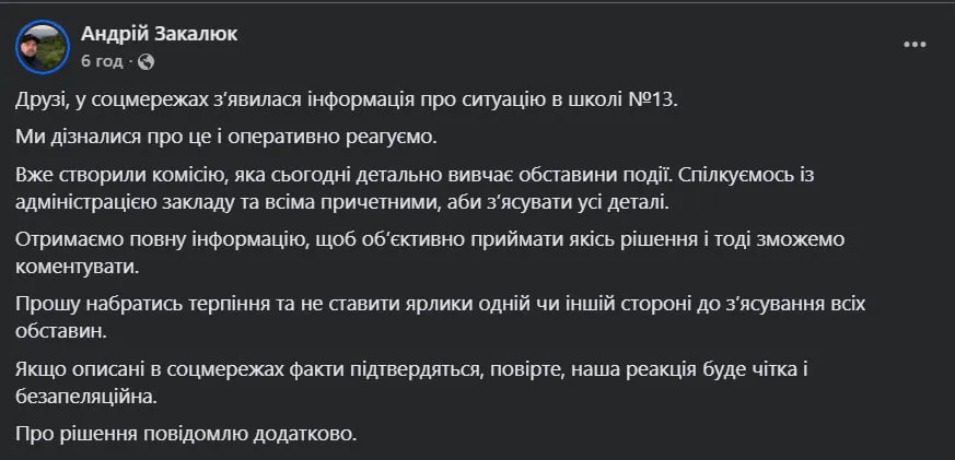 Торжество ученика во Львове