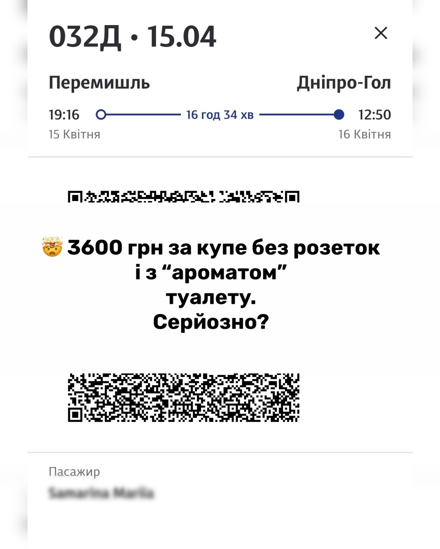 Укрзализныця 2